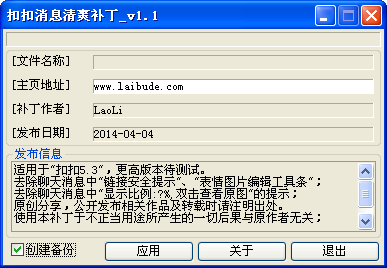QQ聊天消息清爽补丁1.1 绿色版_适用QQ5.3