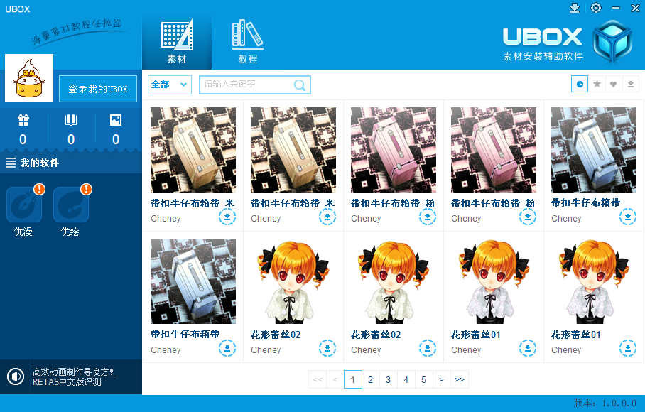 UBOX助手下载1.0.0.0 官方版