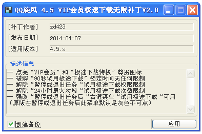 qq����4.5VIP��Ա�����������޲���2.0 ���°�