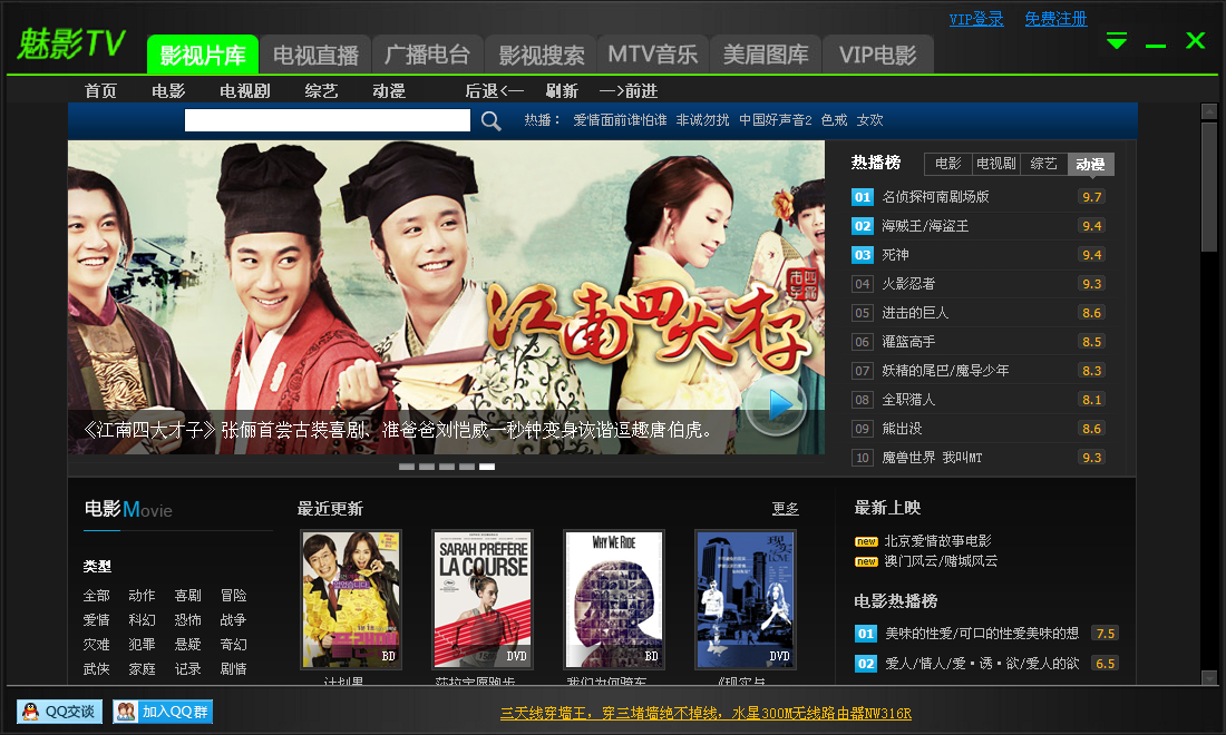 魅影tv破解版下载1.70