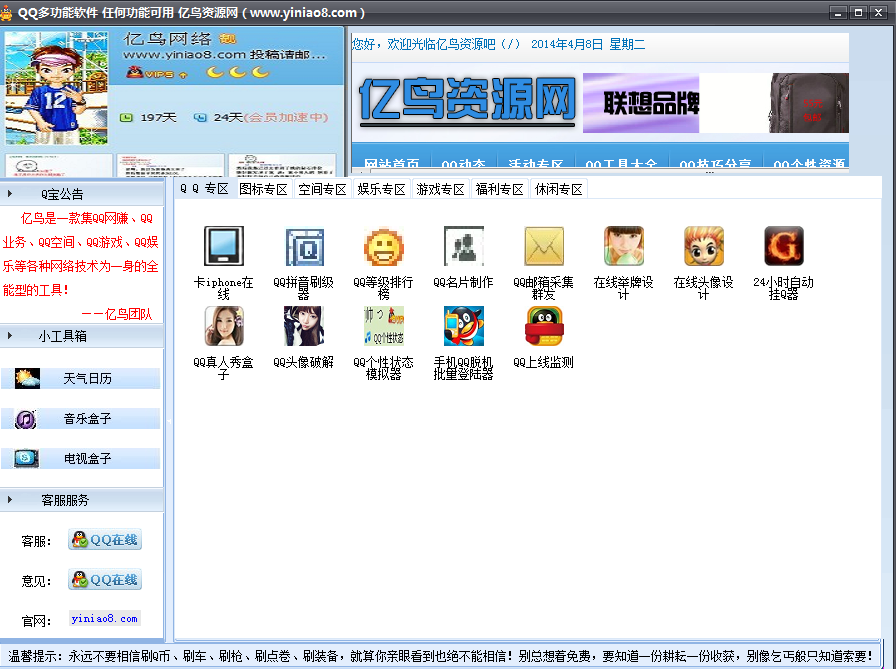 QQ多功能软件1.0 绿色版