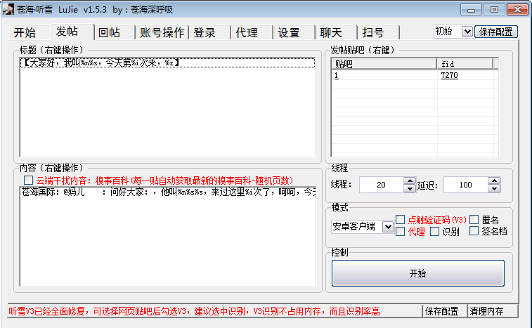 苍海贴吧综合发贴机1.5.3 绿色版