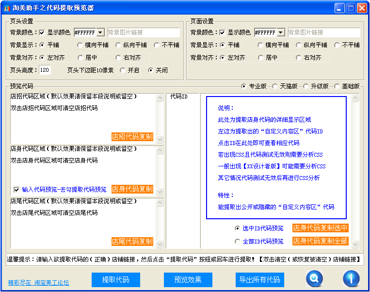淘美助手之代码提取预览器2.1 绿色版
