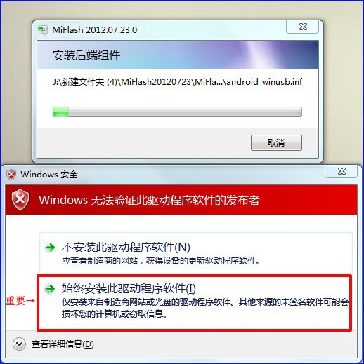 miflash刷机教程