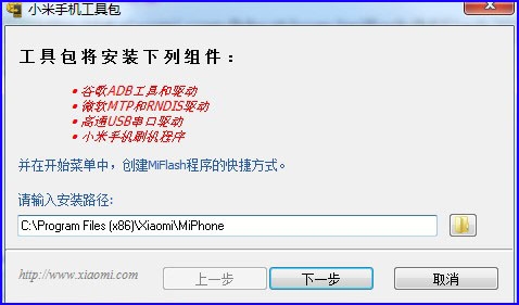 miflash刷机教程