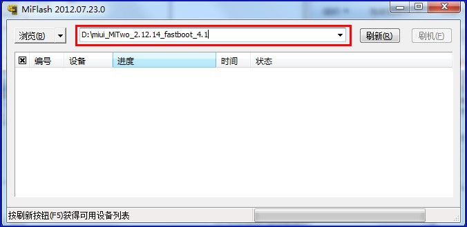 miflash刷机教程