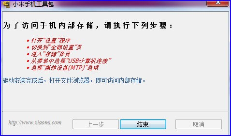 miflash刷机教程