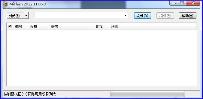 miflash刷机教程