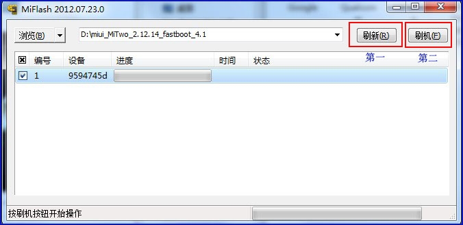 miflash刷机教程