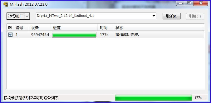 miflash刷机教程