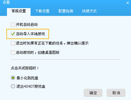 40407游戏盒自动导入本地游戏