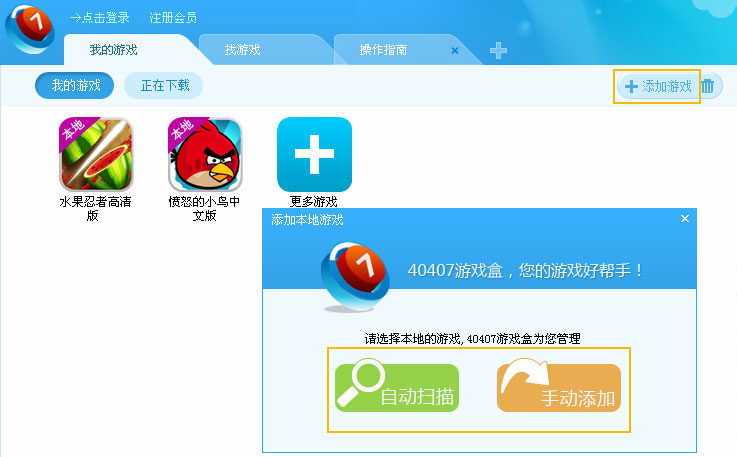 40407游戏盒游戏助手