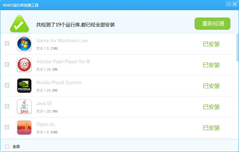 40407游戏盒配置库检测