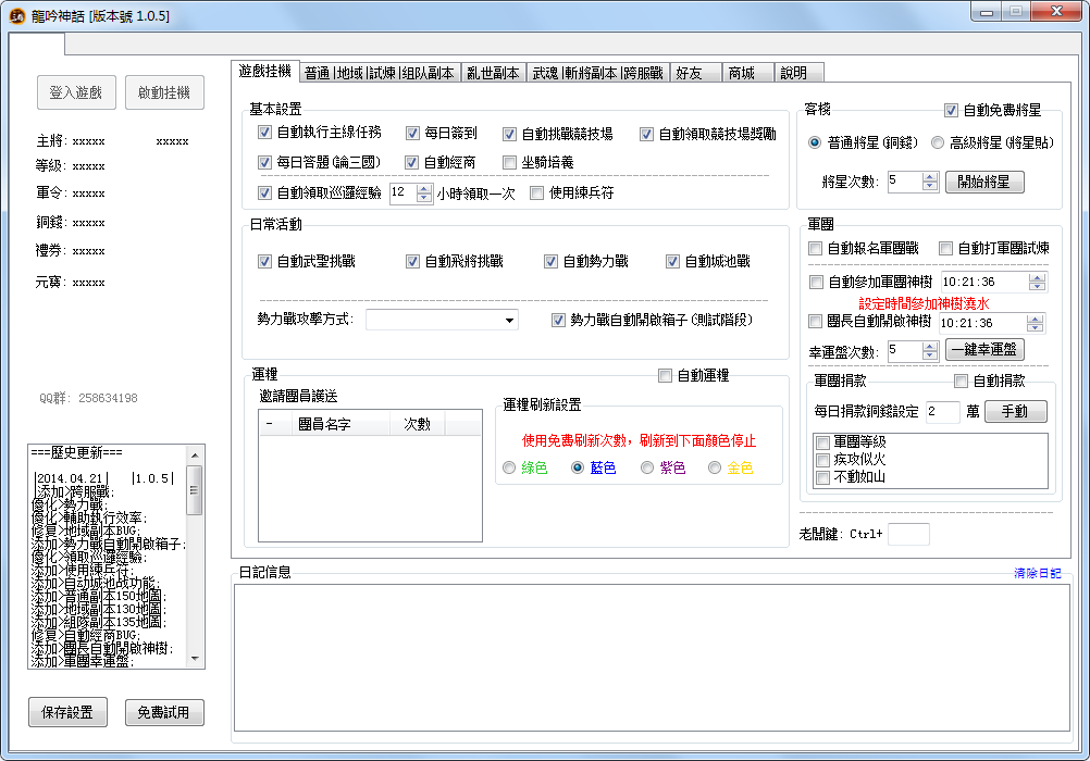 龙吟三国辅助工具下载1.0.7 免费版