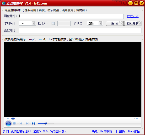 爱易直链解析2.4 绿色版