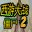 ���δ�ս��ʬ2�񻰸�������1.5 ��ɫ��