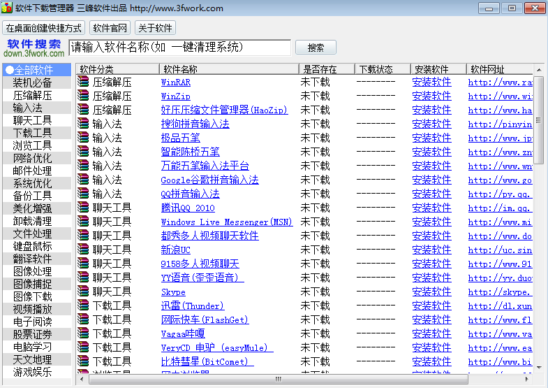 软件下载管理器4.0 安装版