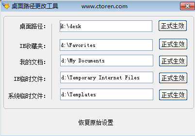 桌面路径更改工具1.0 绿色版