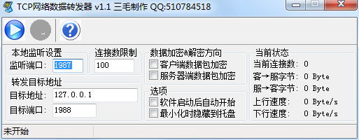 TCP��������ת����1.1 ��ɫ��