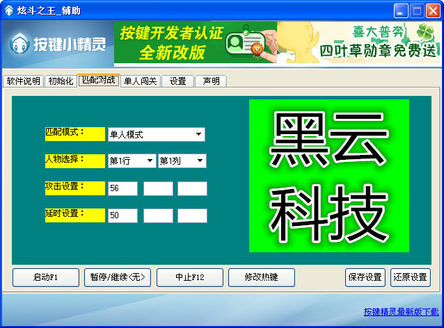 炫斗之王黑云辅助1.0 免费版