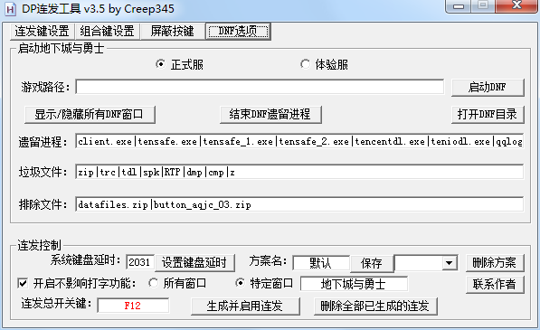 dp连发工具下载4.4 绿色版