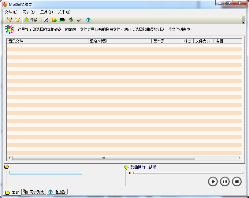 mp3ͬ������2.0.3 ��ɫ��