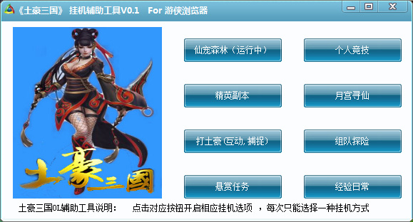 土豪三国OL挂机辅助工具0.1 最新版