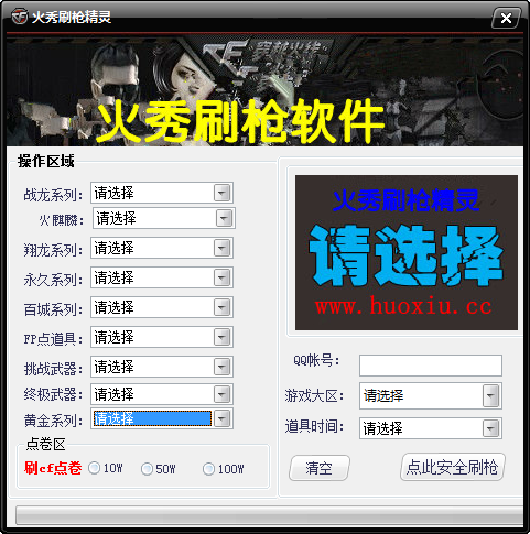 火秀刷枪精灵下载1.0 绿色版