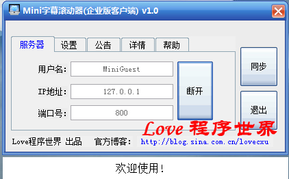 Mini字幕滚动器企业版下载2.1