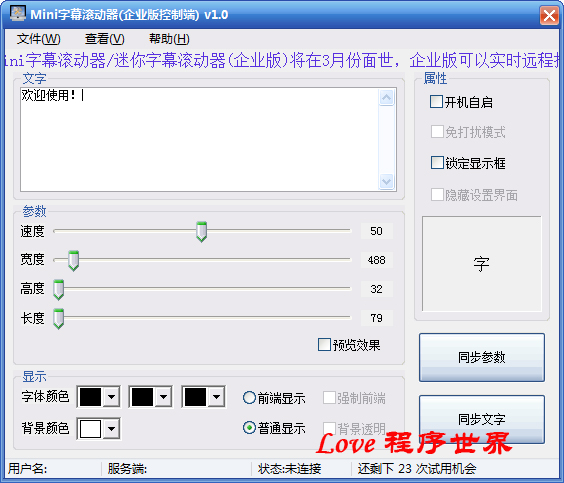 Mini字幕滚动器企业版下载2.1