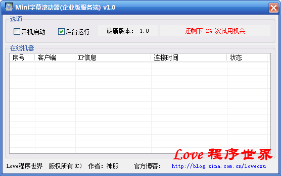 Mini字幕滚动器企业版下载2.1