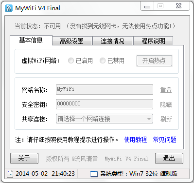 MyWiFi V4 Final下载4.0.14.0410 最终版