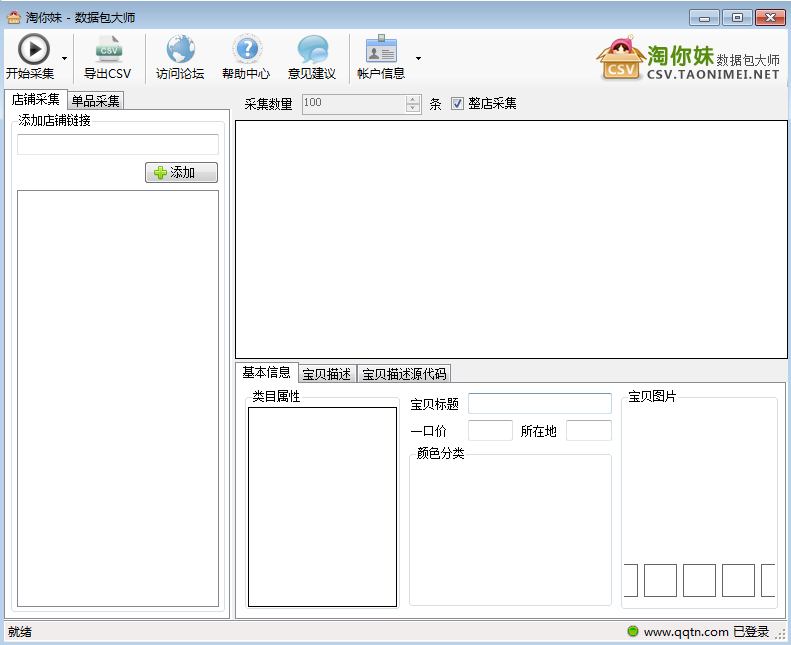 淘你妹数据包大师1.0.0.0 绿色版