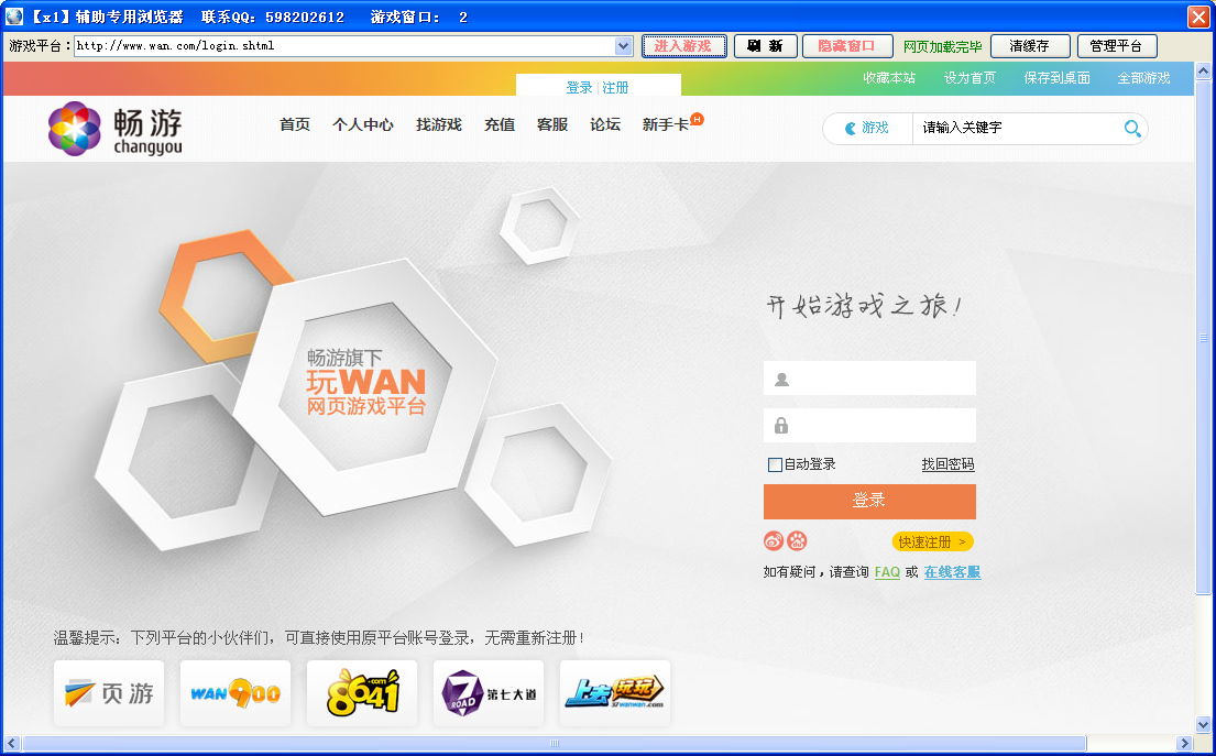 秦时明月辅助专用浏览器下载1.0 绿色版