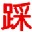����QQ�ռ����ֿ�¡��1.1 ��ɫ��