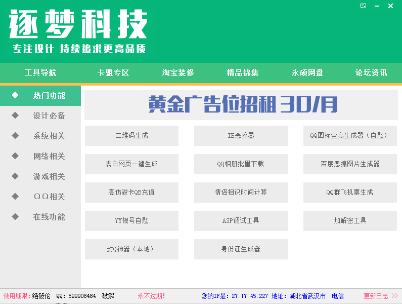 逐梦工具箱破解版1.7