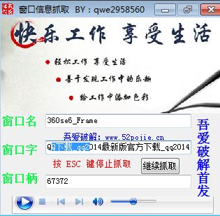 窗口信息抓取工具1.0 绿色版