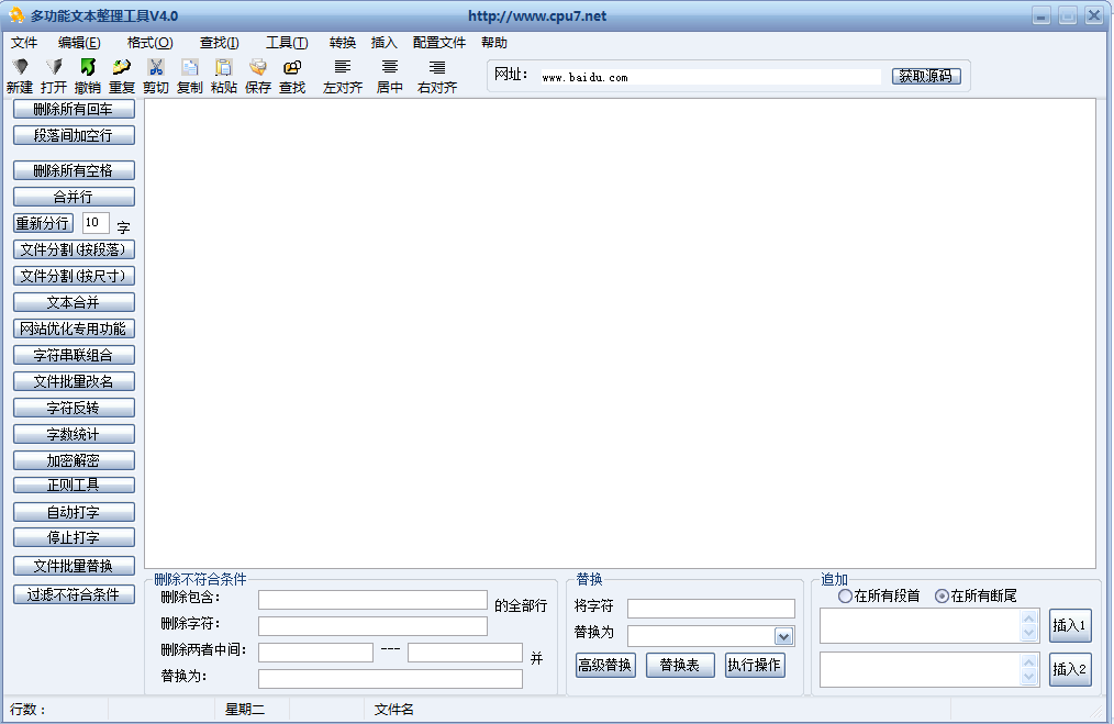 多功能文本整理工具4.0 绿色版