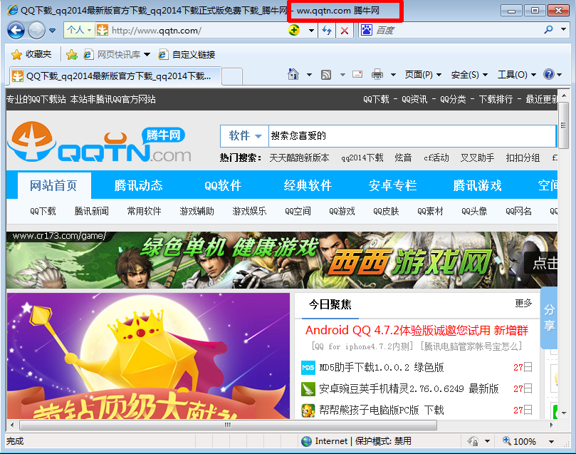 IE标题主页修改工具1.0 绿色版