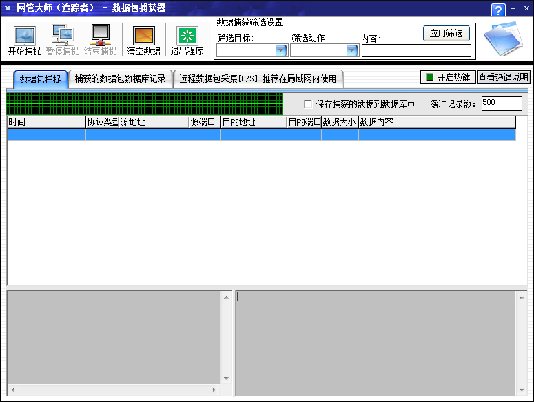 网管大师追踪者1.821 绿色版