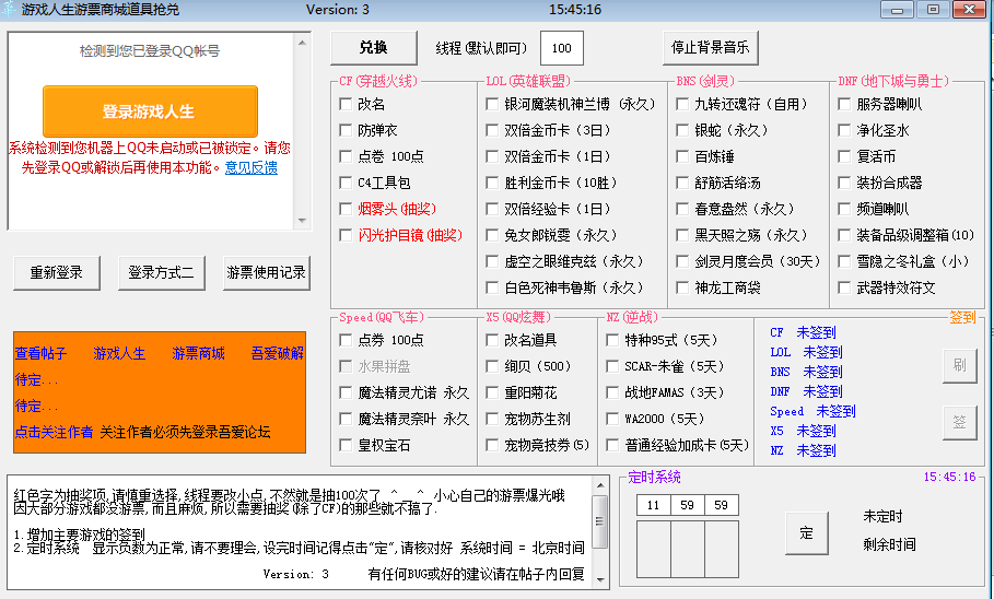 游戏人生游票抢兑软件3.0 最新版
