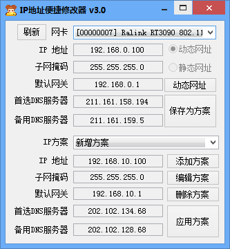 ip地址便捷修改器下载3.0 绿色版