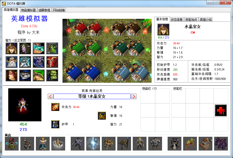 dota模拟器下载6.72b 最新版
