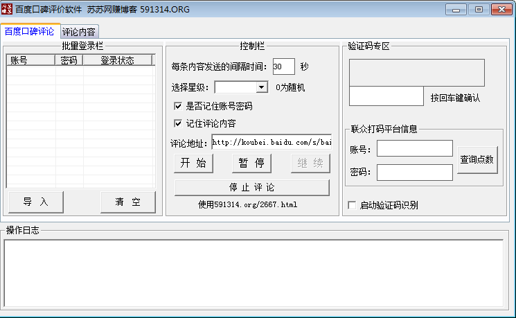 百度口碑评价软件下载1.0 绿色版
