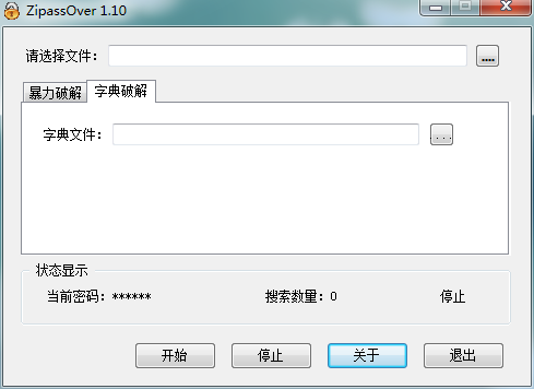 ZipassOver1.10 绿色版