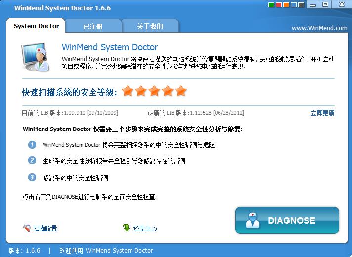 系统漏洞扫描修复工具1.6.6 汉化注册版