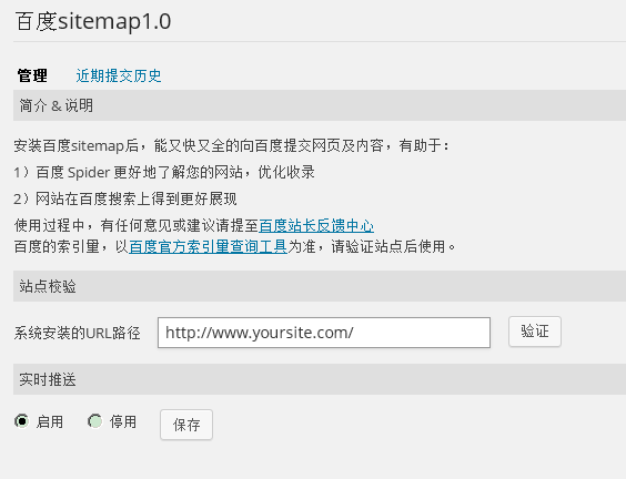 百度sitemap下载1.0 官方版