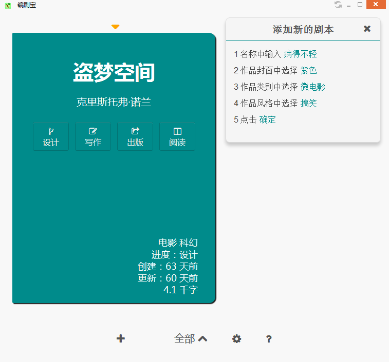编剧宝下载2.4.9 官方版