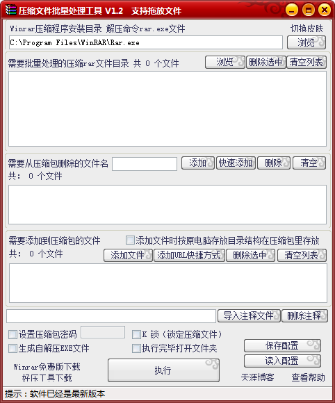 压缩包批量处理工具中文免费版1.2 最新版