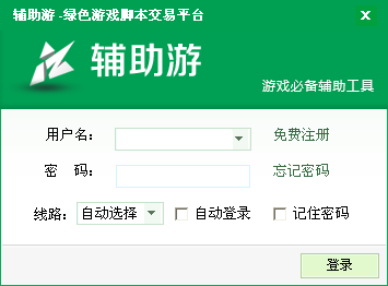辅助游工具下载1.0 官方版